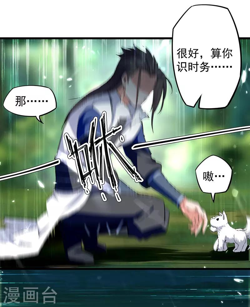 绝世武魂韩漫全集-第11话 保护狼崽无删减无遮挡章节图片 