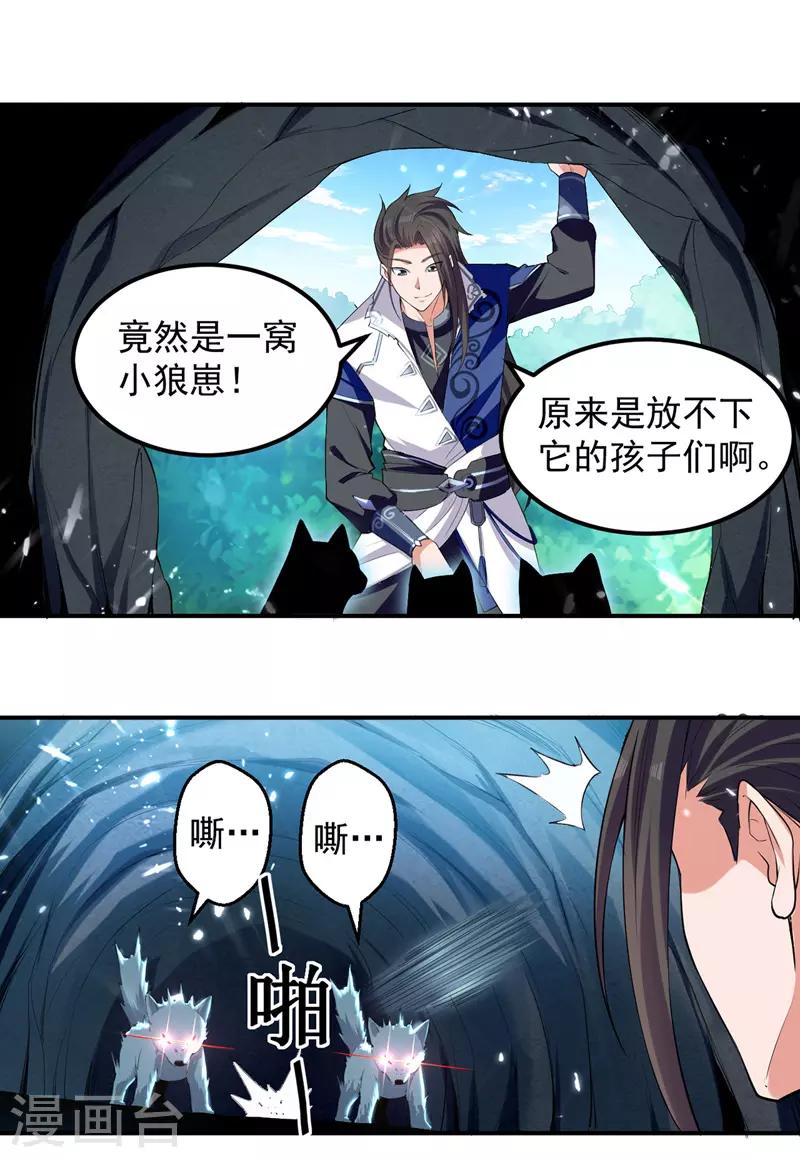 绝世武魂韩漫全集-第11话 保护狼崽无删减无遮挡章节图片 