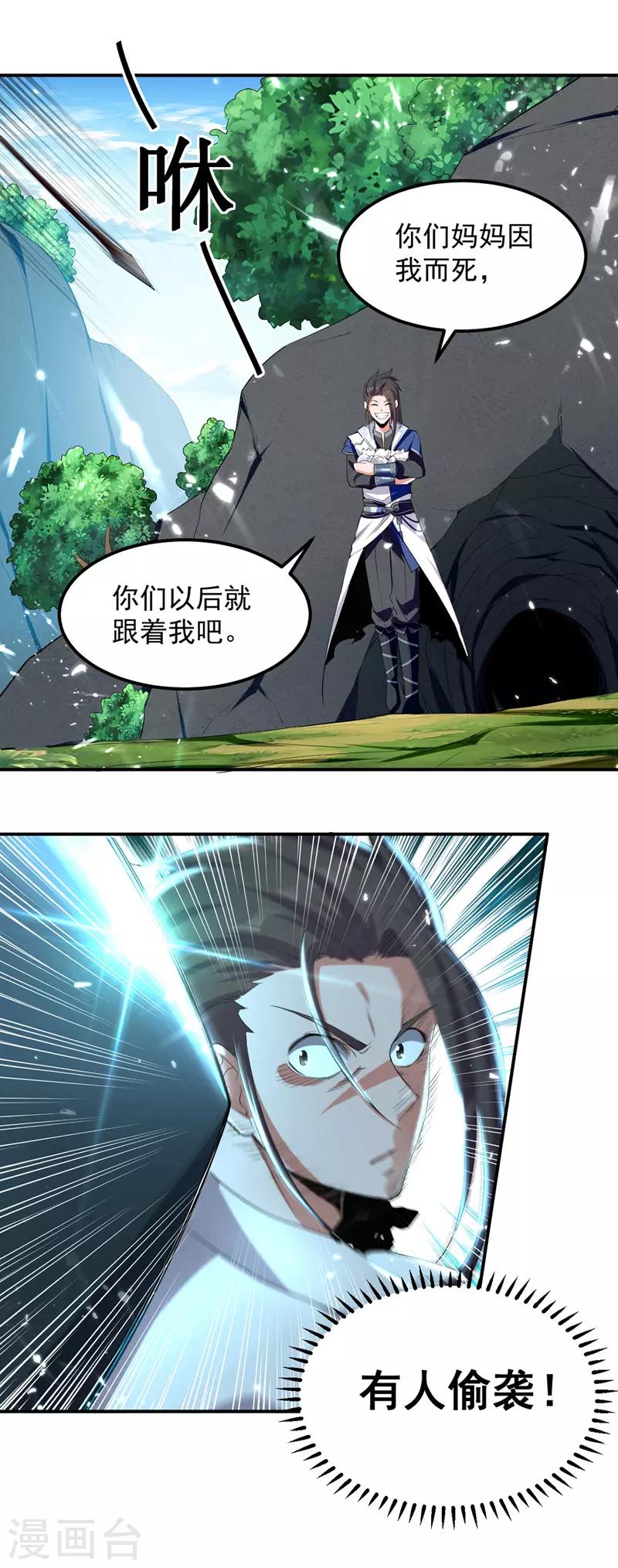 绝世武魂韩漫全集-第11话 保护狼崽无删减无遮挡章节图片 