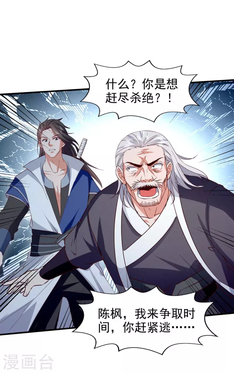 绝世武魂韩漫全集-第110话 赶尽杀绝无删减无遮挡章节图片 