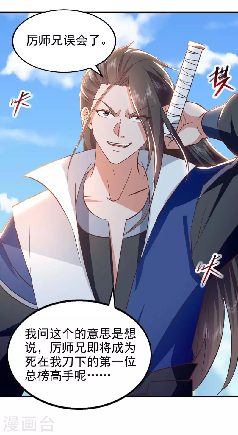 绝世武魂韩漫全集-第110话 赶尽杀绝无删减无遮挡章节图片 