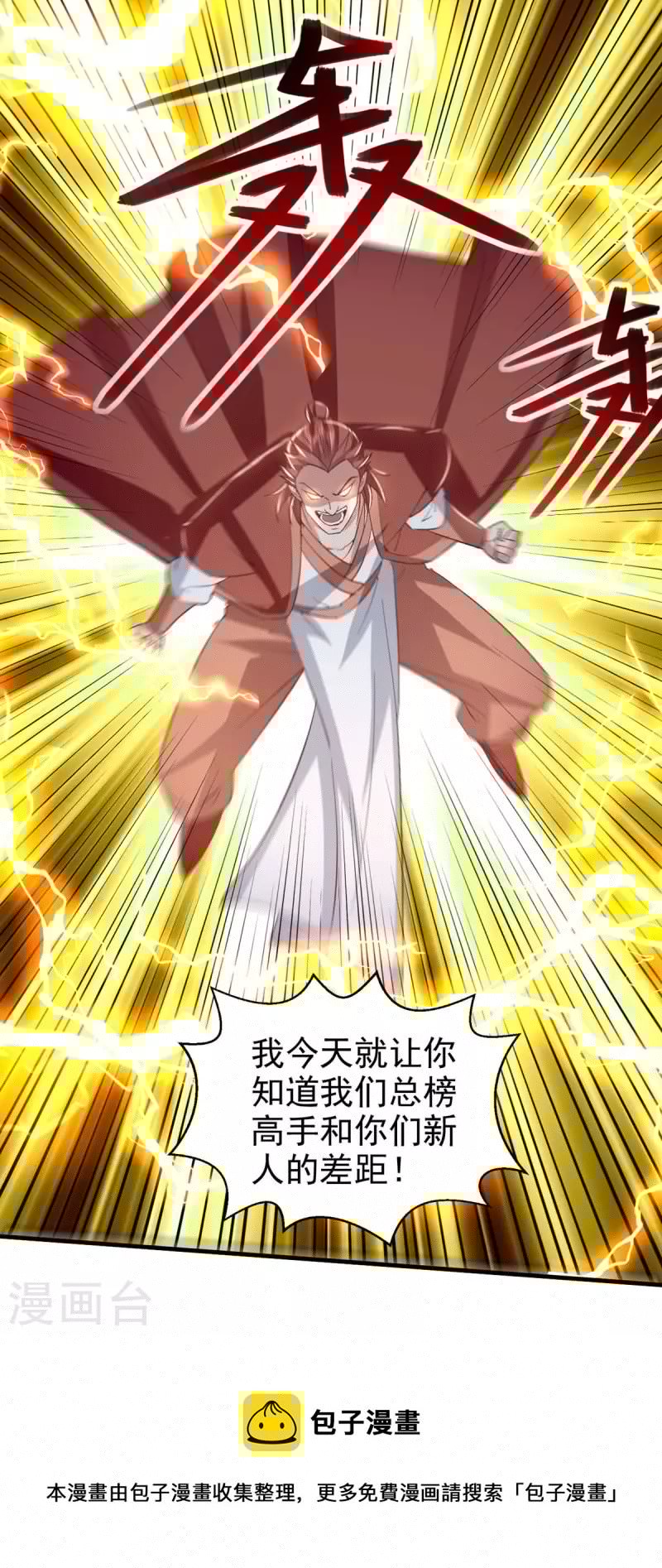 绝世武魂韩漫全集-第110话 赶尽杀绝无删减无遮挡章节图片 