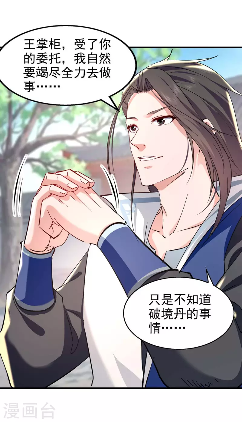 绝世武魂韩漫全集-第111话 我的刀更快无删减无遮挡章节图片 