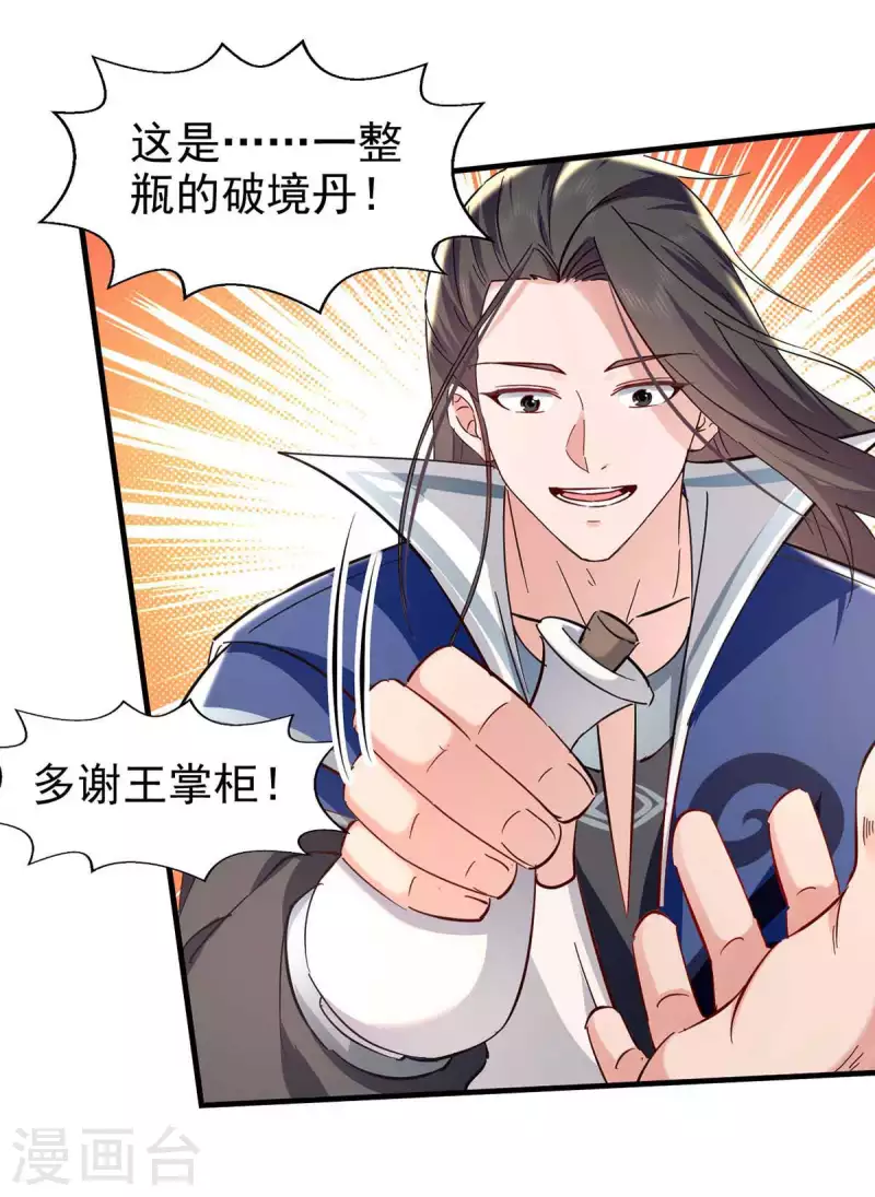 绝世武魂韩漫全集-第111话 我的刀更快无删减无遮挡章节图片 