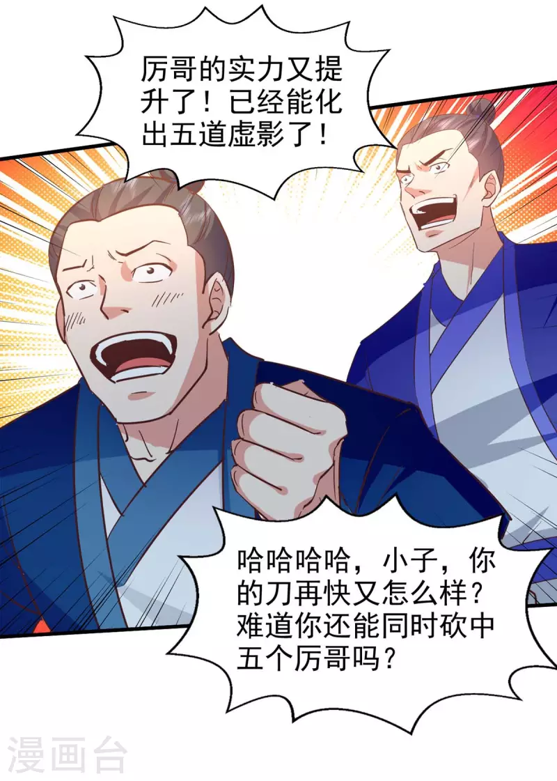 绝世武魂韩漫全集-第111话 我的刀更快无删减无遮挡章节图片 