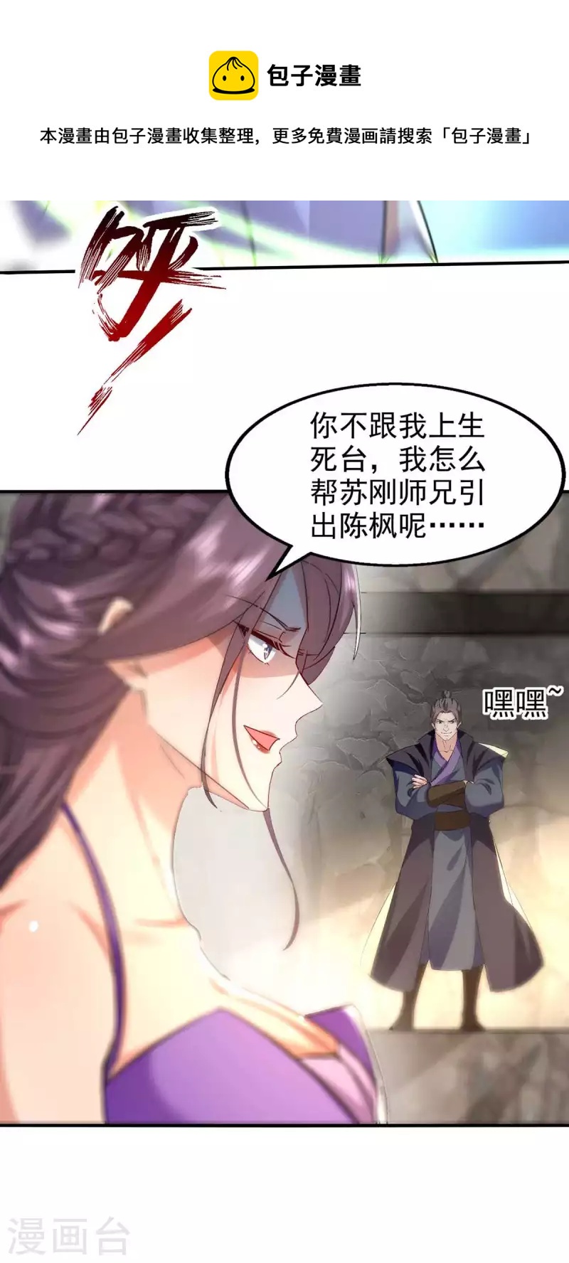 绝世武魂韩漫全集-第112话 生死台无删减无遮挡章节图片 