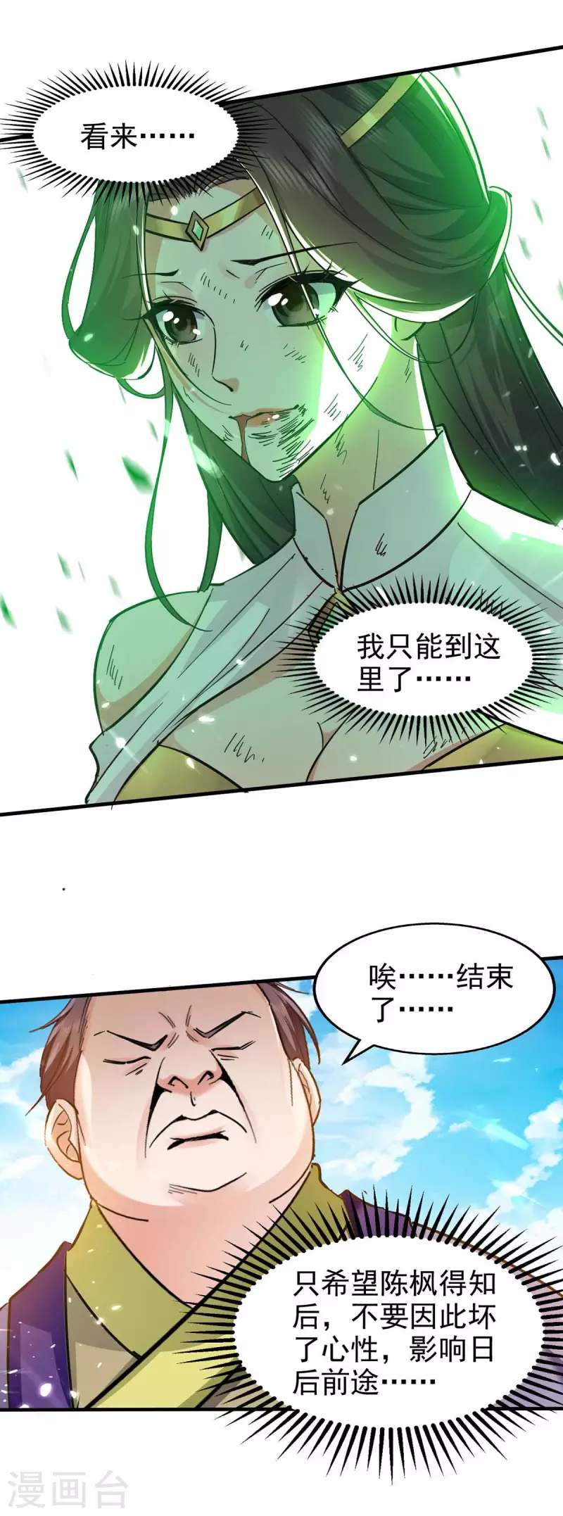 绝世武魂韩漫全集-第113话 及时赶到无删减无遮挡章节图片 