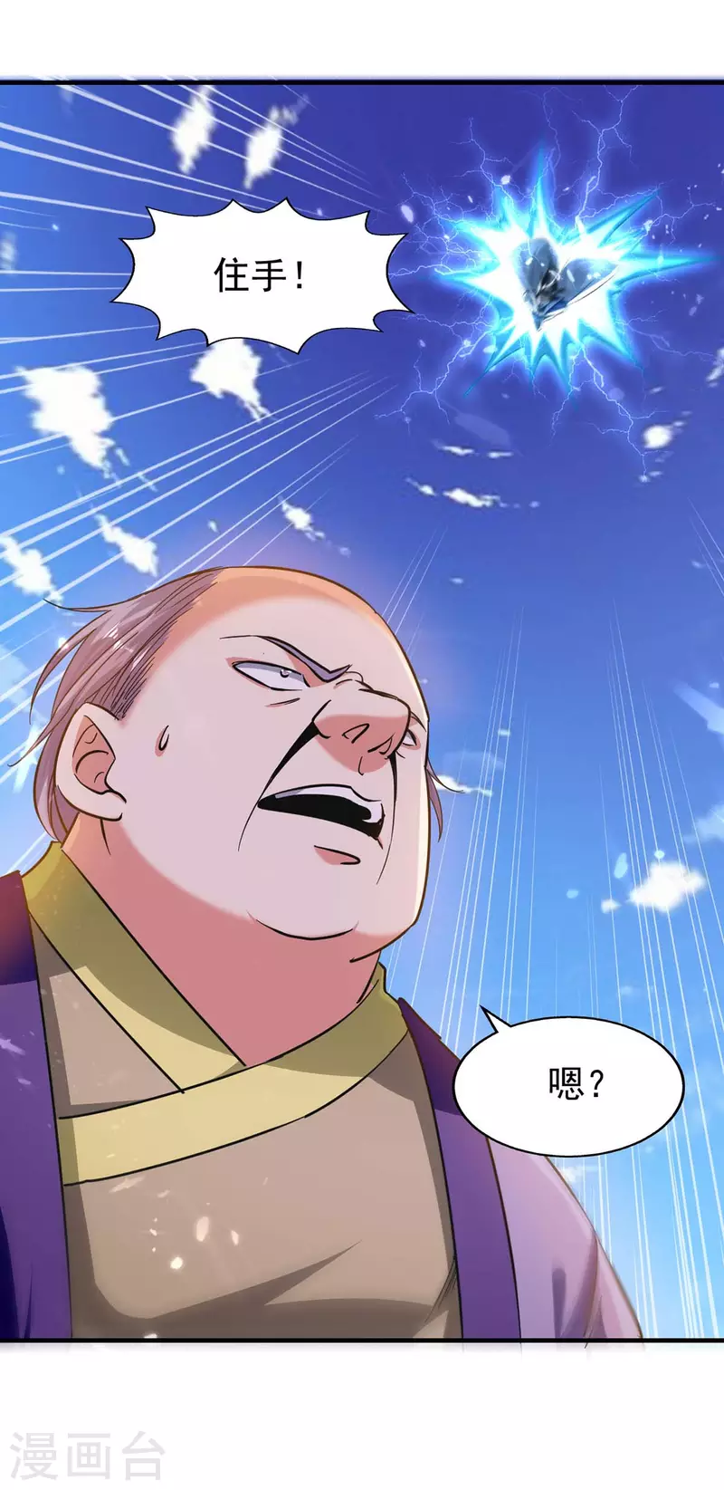 绝世武魂韩漫全集-第113话 及时赶到无删减无遮挡章节图片 