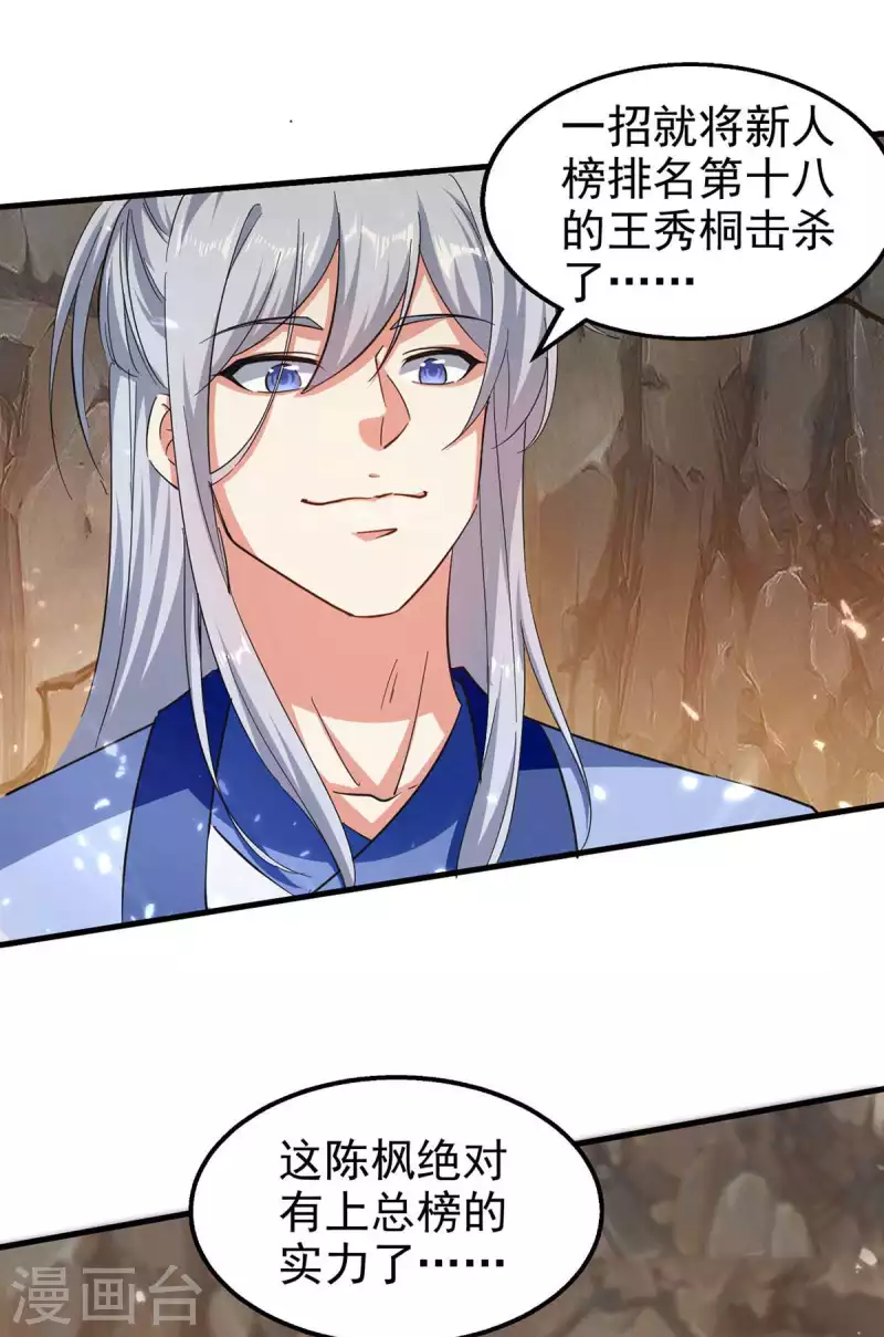 绝世武魂韩漫全集-第113话 及时赶到无删减无遮挡章节图片 