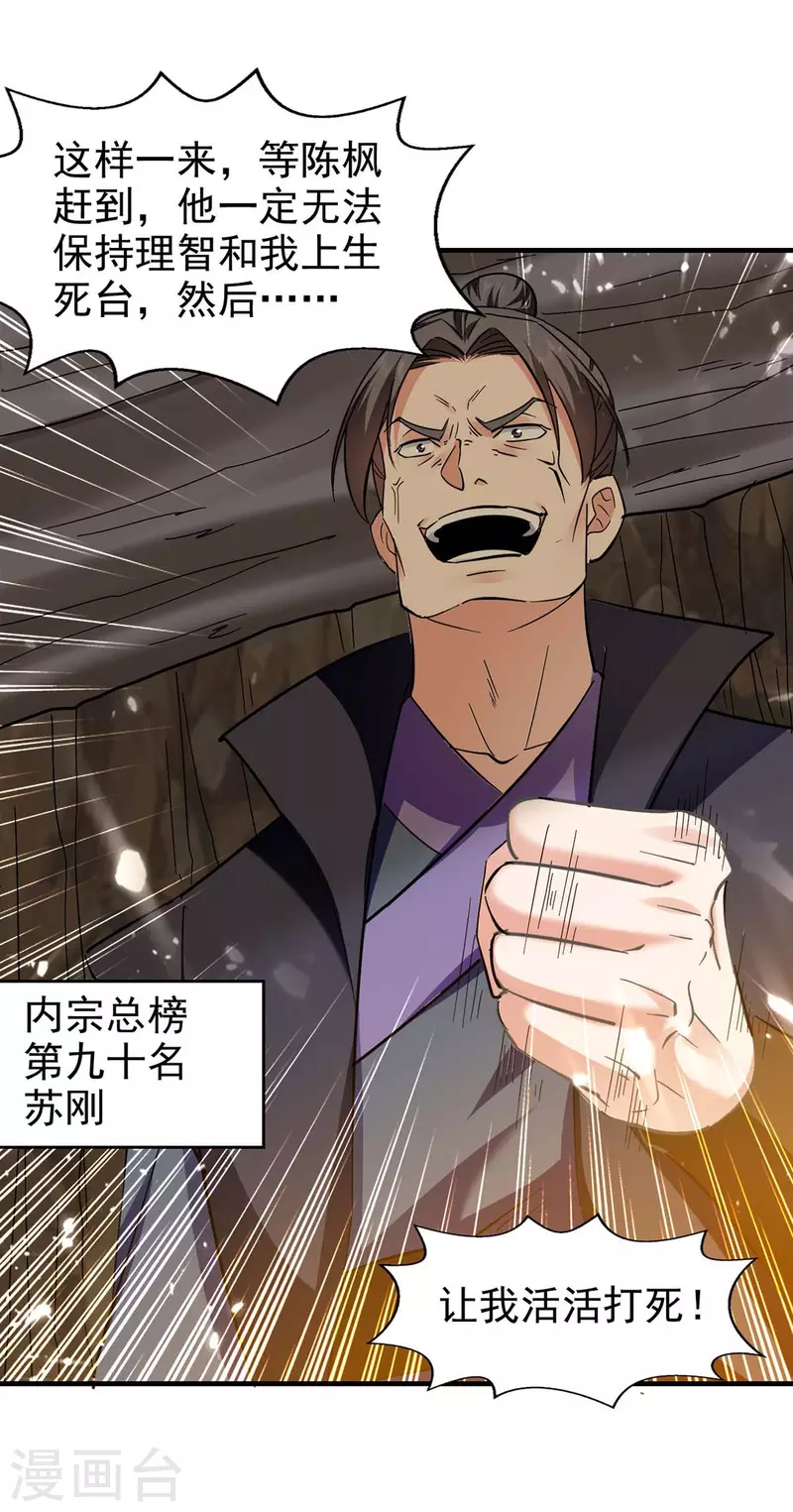 绝世武魂韩漫全集-第113话 及时赶到无删减无遮挡章节图片 