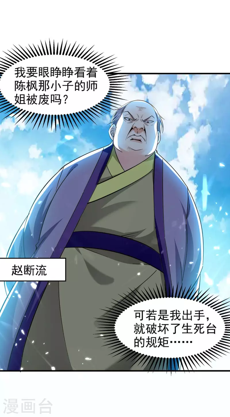 绝世武魂韩漫全集-第113话 及时赶到无删减无遮挡章节图片 