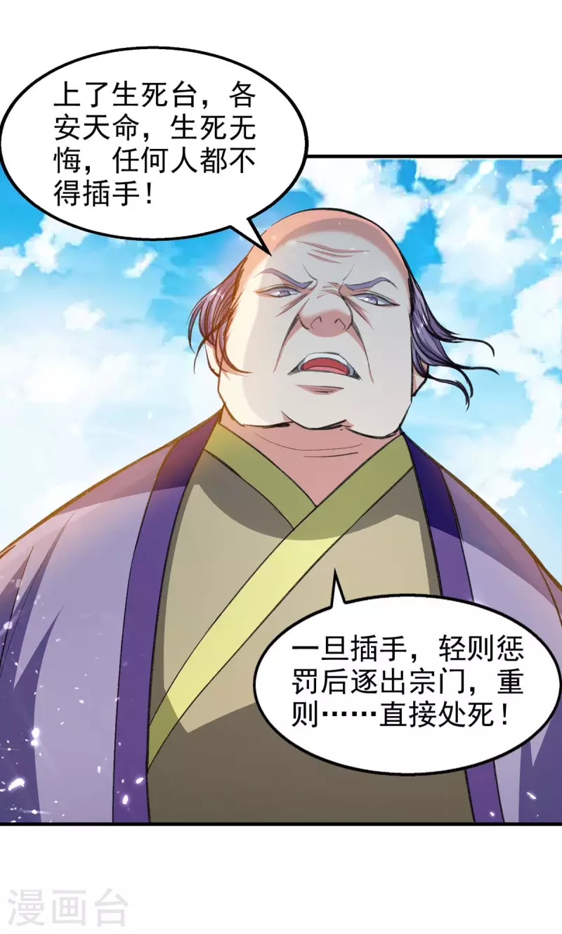 绝世武魂韩漫全集-第114话 生死战无删减无遮挡章节图片 