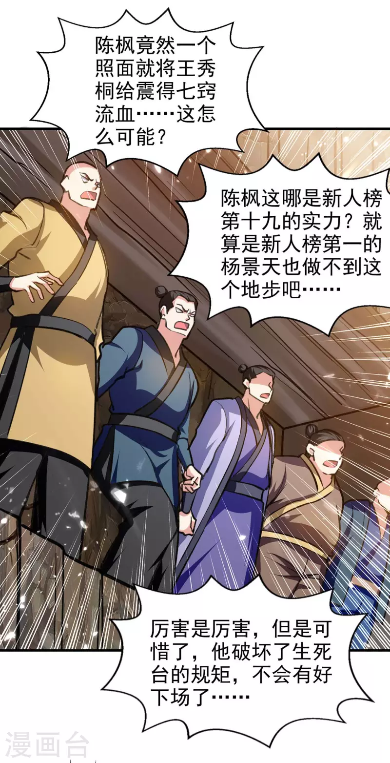 绝世武魂韩漫全集-第114话 生死战无删减无遮挡章节图片 