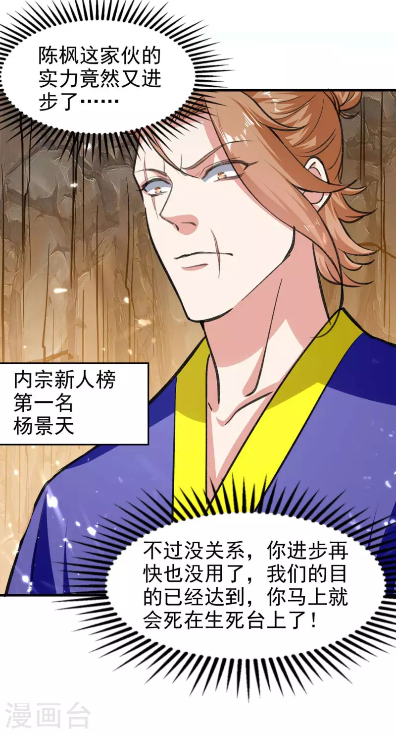 绝世武魂韩漫全集-第114话 生死战无删减无遮挡章节图片 