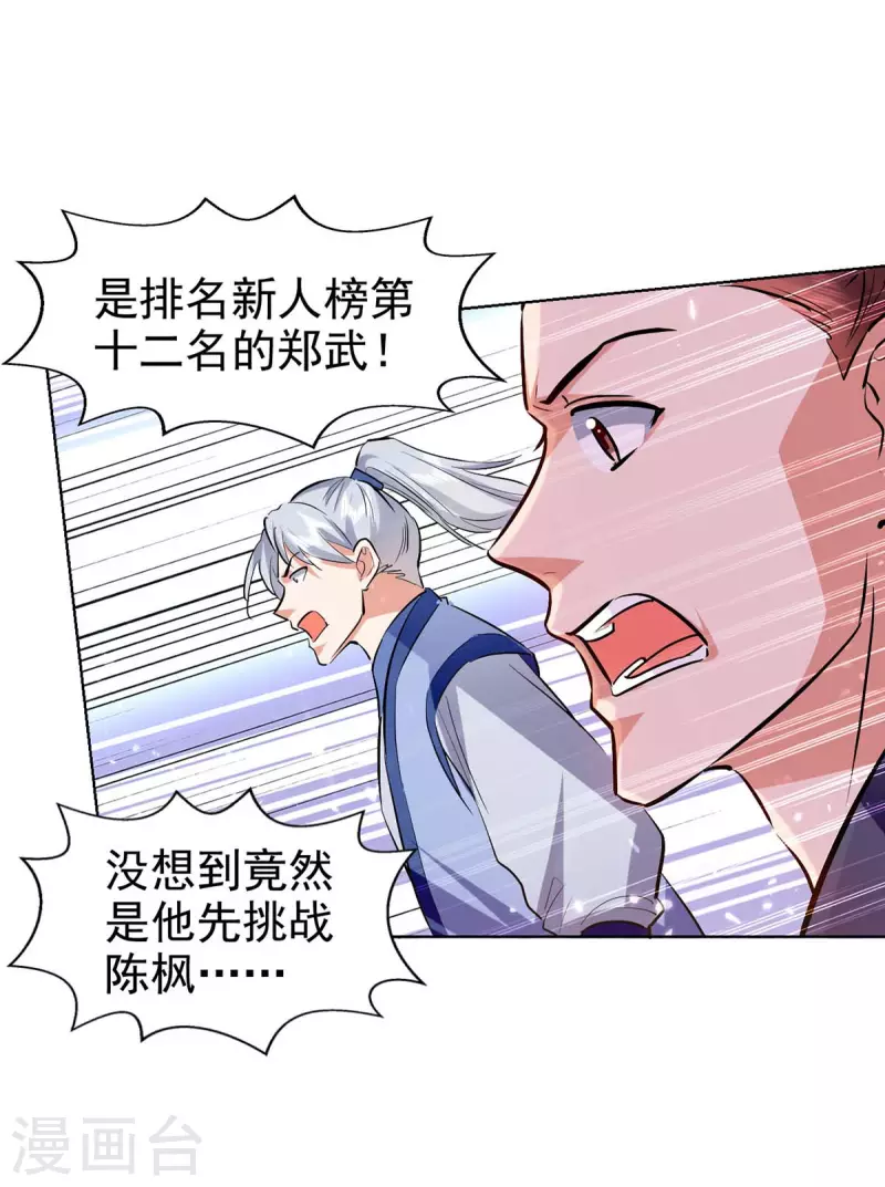 绝世武魂韩漫全集-第115话 饶你一命无删减无遮挡章节图片 