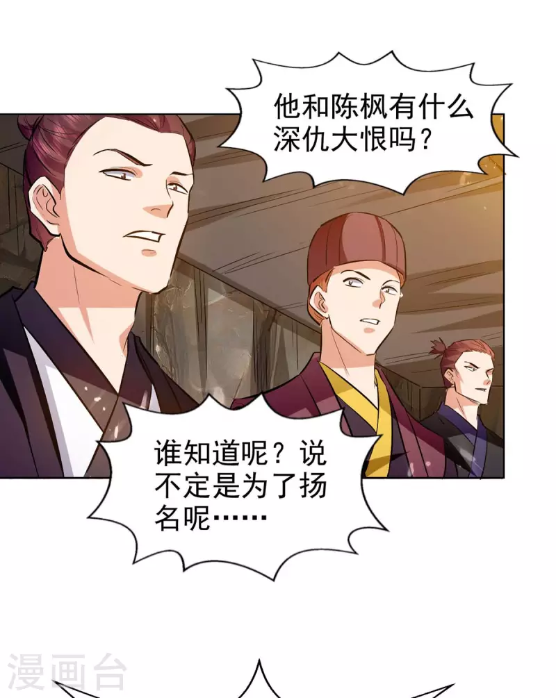 绝世武魂韩漫全集-第115话 饶你一命无删减无遮挡章节图片 