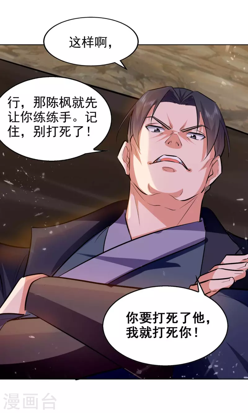 绝世武魂韩漫全集-第115话 饶你一命无删减无遮挡章节图片 