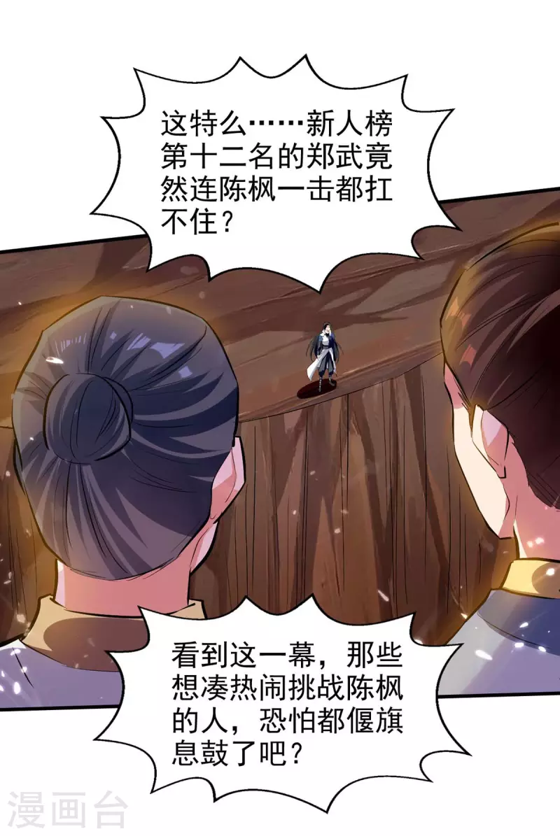 绝世武魂韩漫全集-第115话 饶你一命无删减无遮挡章节图片 
