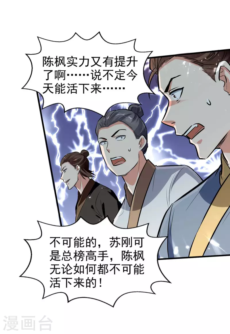绝世武魂韩漫全集-第115话 饶你一命无删减无遮挡章节图片 