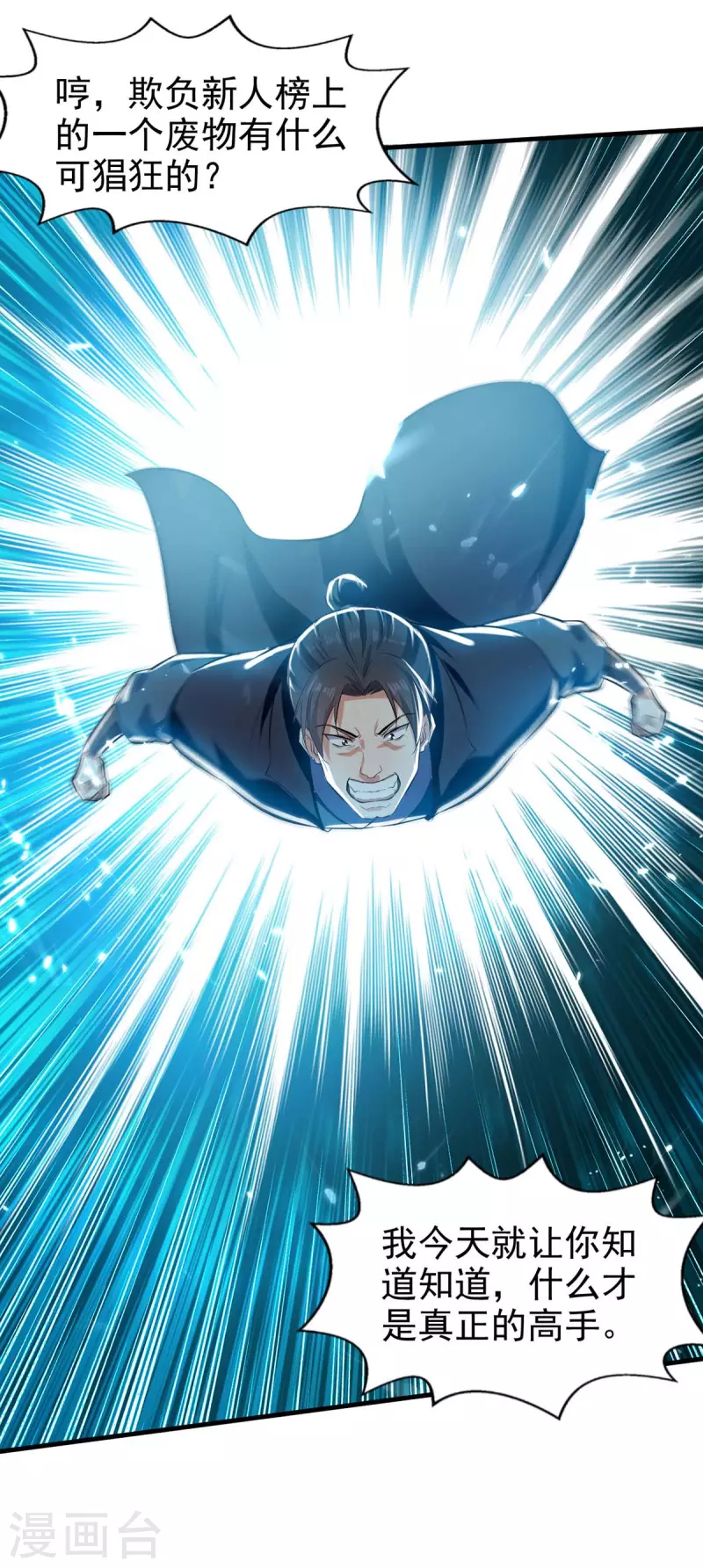 绝世武魂韩漫全集-第115话 饶你一命无删减无遮挡章节图片 