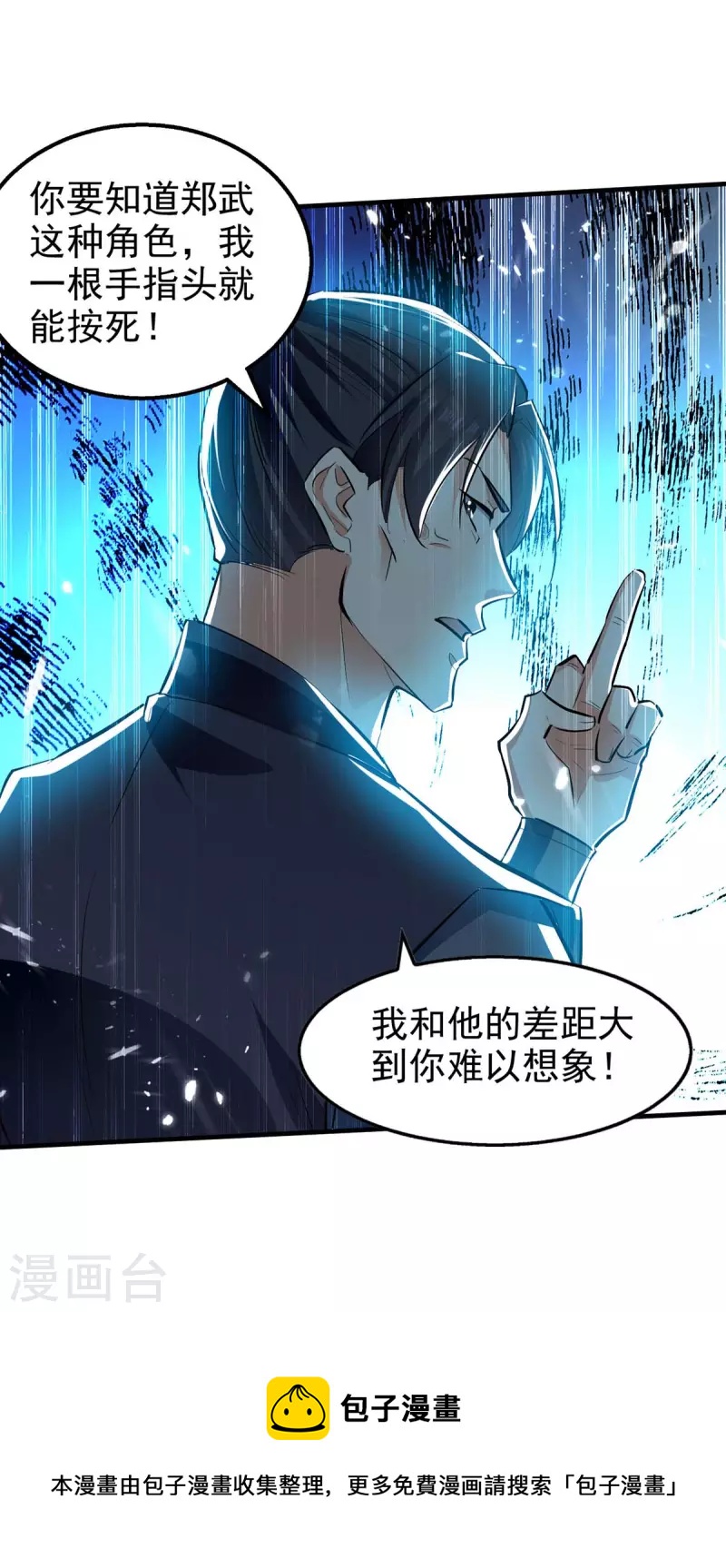 绝世武魂韩漫全集-第115话 饶你一命无删减无遮挡章节图片 
