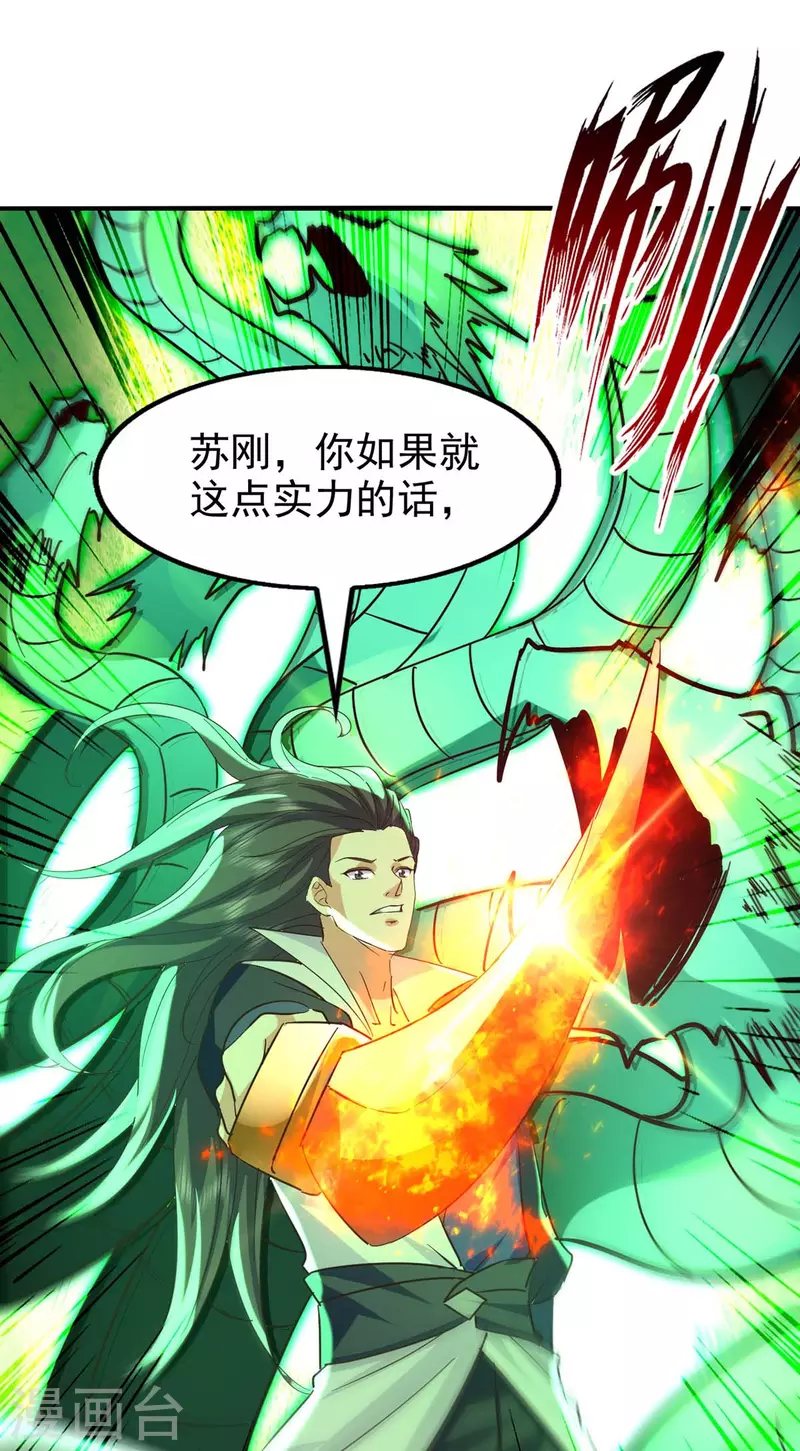 绝世武魂韩漫全集-第116话 激斗无删减无遮挡章节图片 