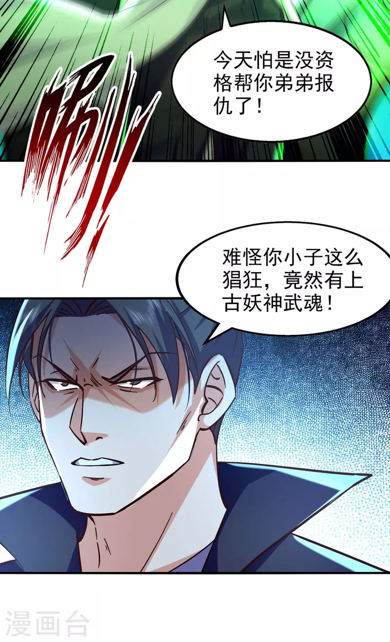 绝世武魂韩漫全集-第116话 激斗无删减无遮挡章节图片 