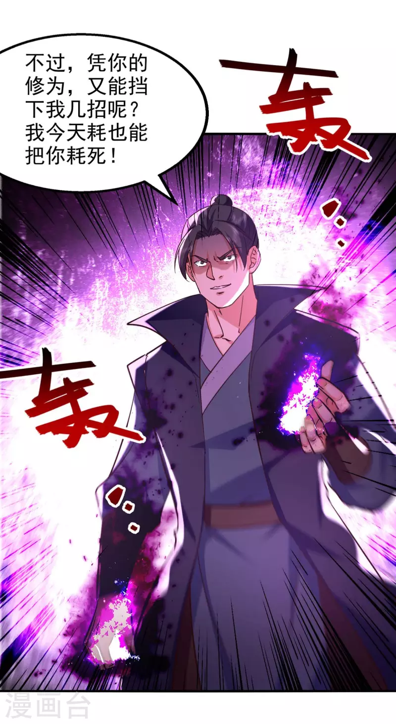 绝世武魂韩漫全集-第116话 激斗无删减无遮挡章节图片 