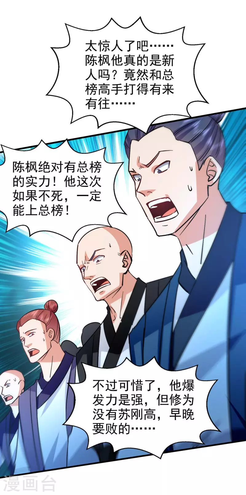 绝世武魂韩漫全集-第116话 激斗无删减无遮挡章节图片 