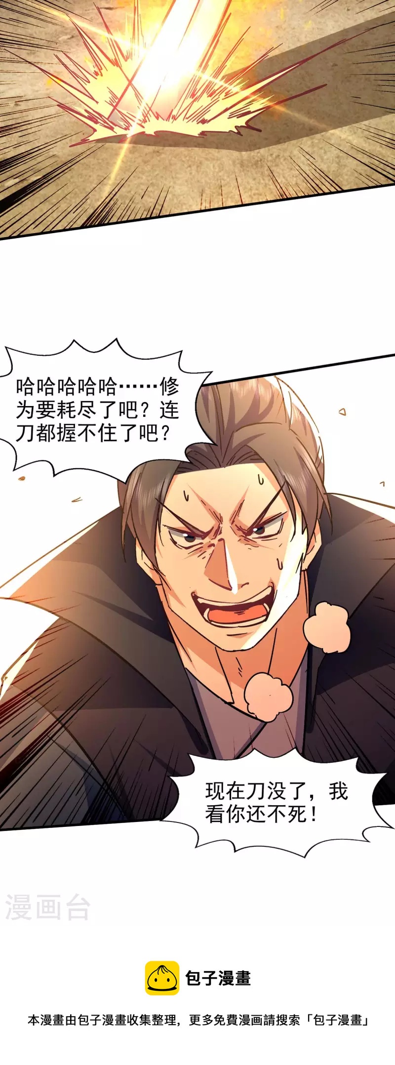 绝世武魂韩漫全集-第116话 激斗无删减无遮挡章节图片 