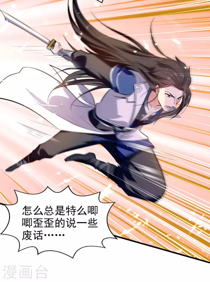 绝世武魂韩漫全集-第116话 激斗无删减无遮挡章节图片 