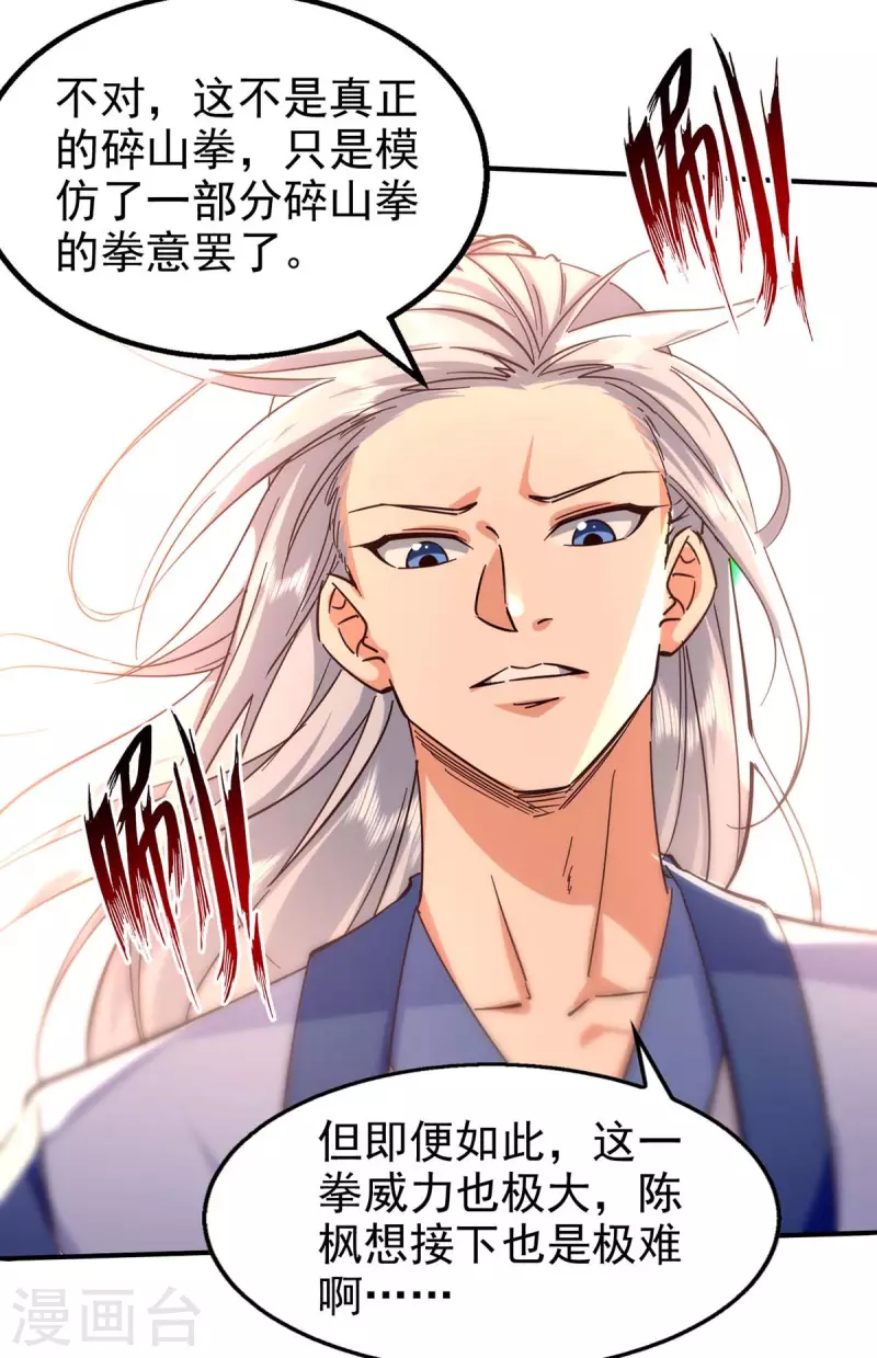 绝世武魂韩漫全集-第116话 激斗无删减无遮挡章节图片 