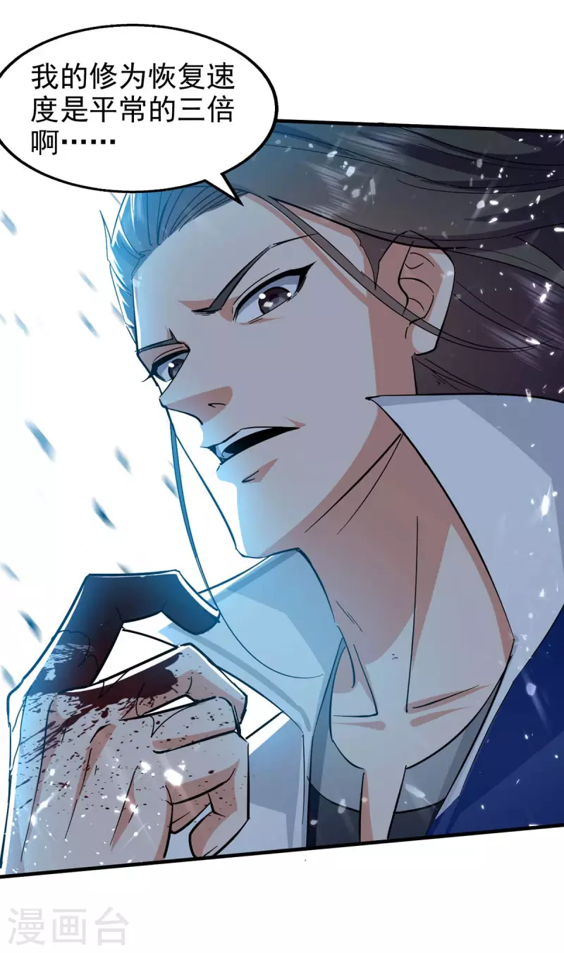 绝世武魂韩漫全集-第117话 下一个无删减无遮挡章节图片 