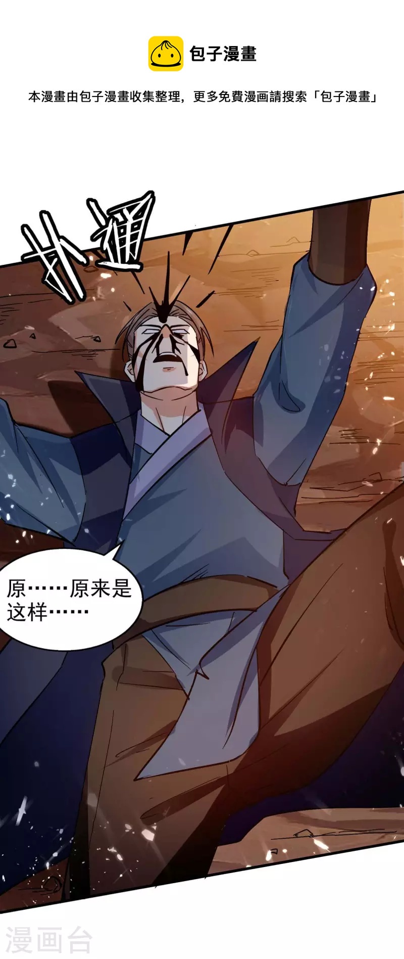绝世武魂韩漫全集-第117话 下一个无删减无遮挡章节图片 