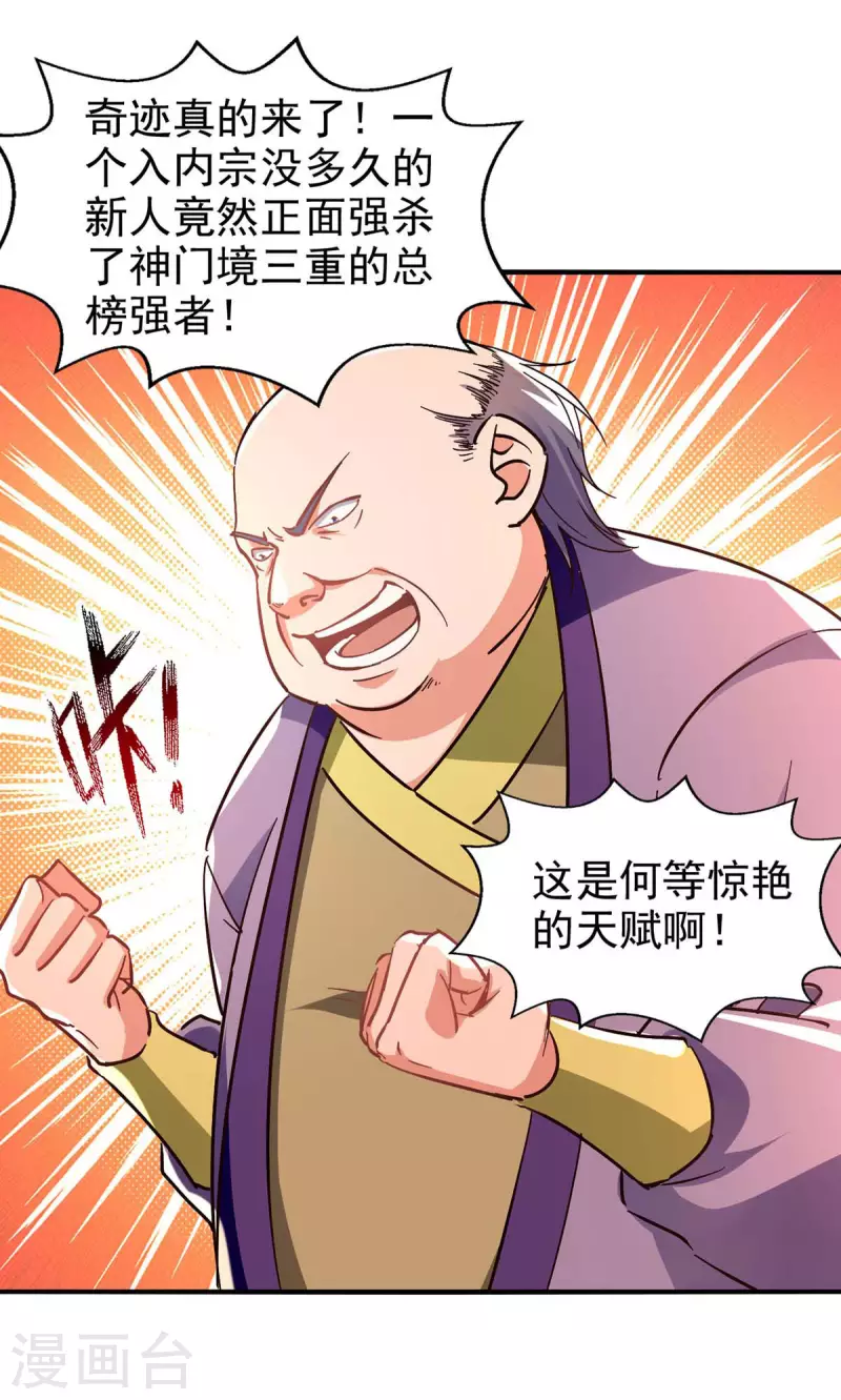 绝世武魂韩漫全集-第117话 下一个无删减无遮挡章节图片 