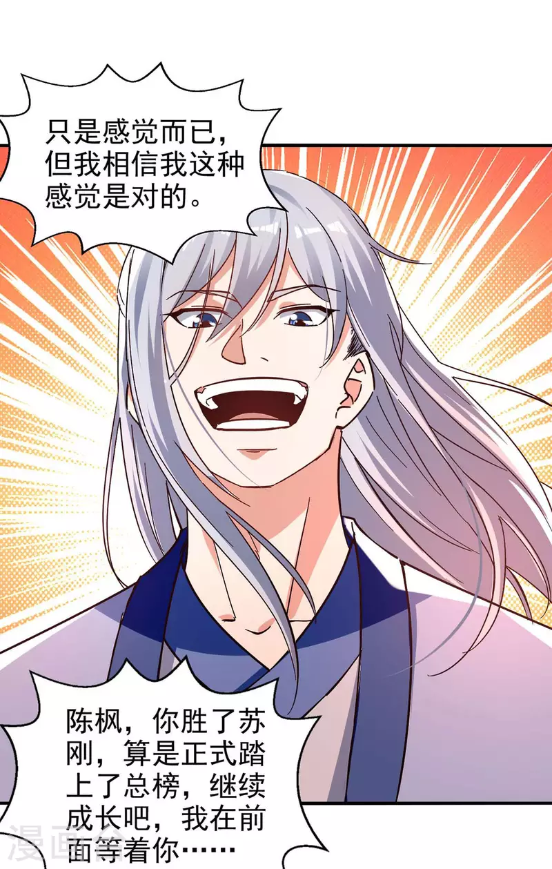 绝世武魂韩漫全集-第117话 下一个无删减无遮挡章节图片 