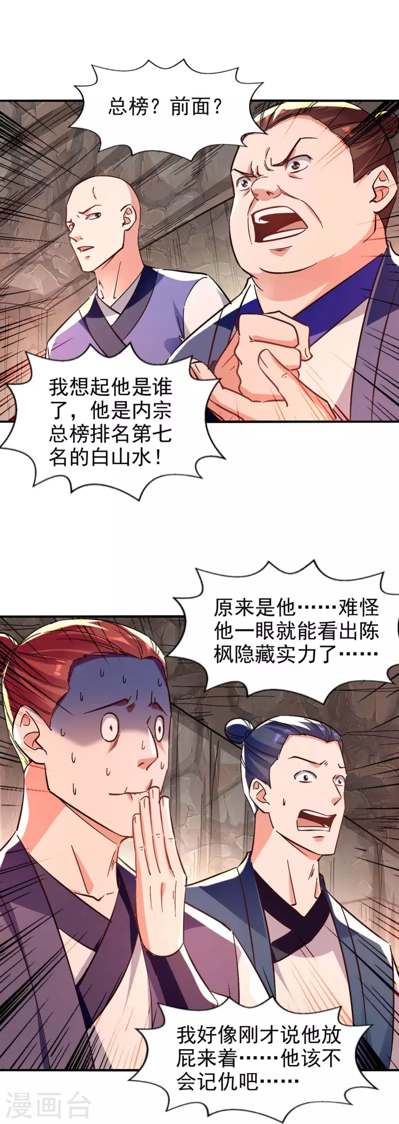 绝世武魂韩漫全集-第117话 下一个无删减无遮挡章节图片 