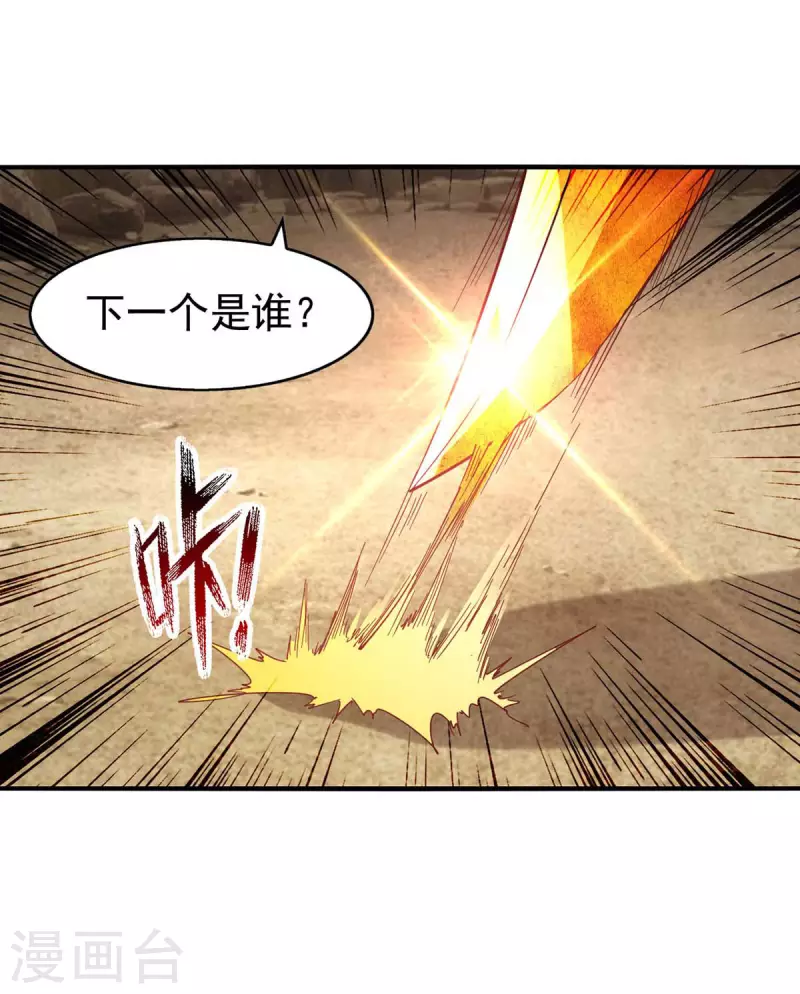 绝世武魂韩漫全集-第117话 下一个无删减无遮挡章节图片 