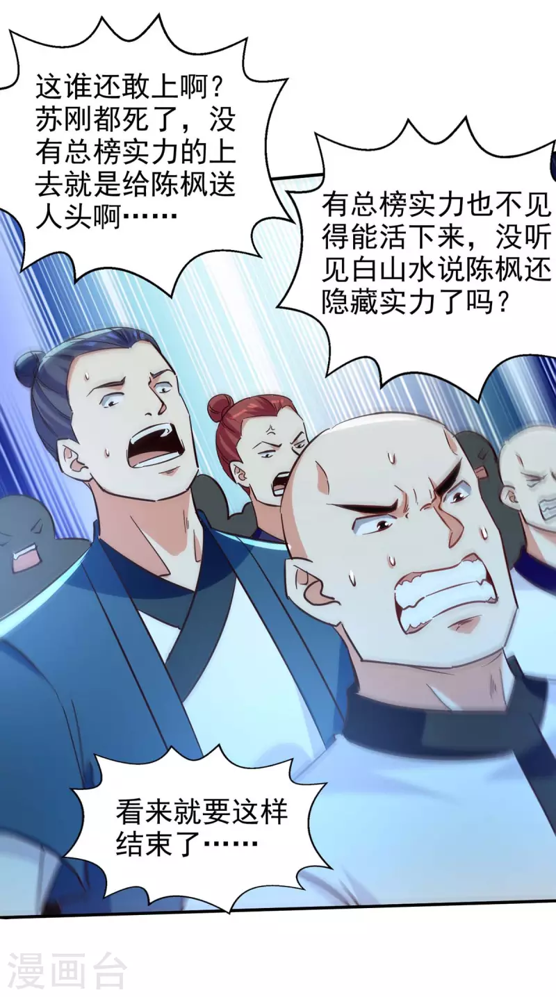 绝世武魂韩漫全集-第117话 下一个无删减无遮挡章节图片 