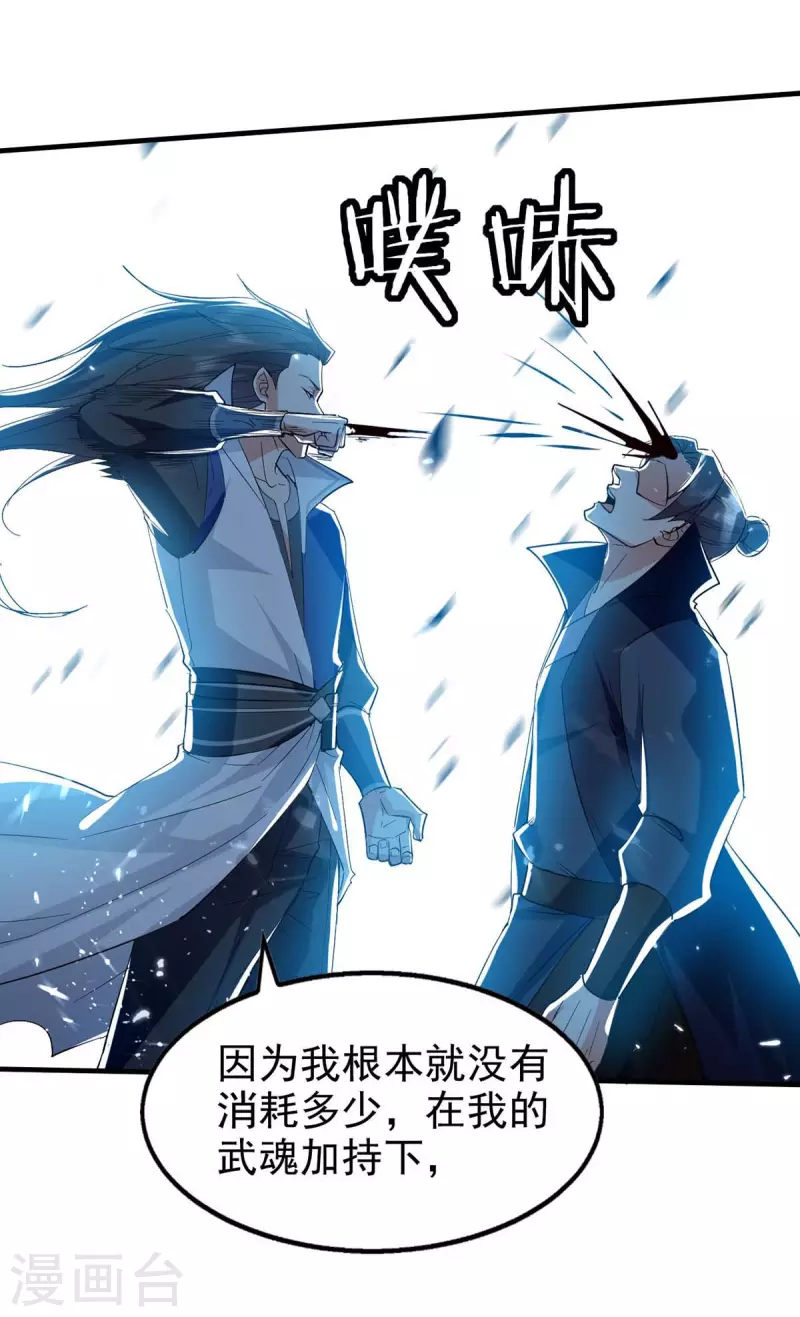 绝世武魂韩漫全集-第117话 下一个无删减无遮挡章节图片 