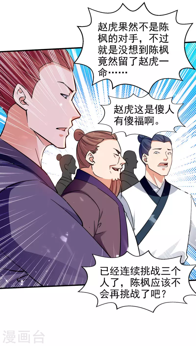 绝世武魂韩漫全集-第118话 你不上来挑战我吗？无删减无遮挡章节图片 