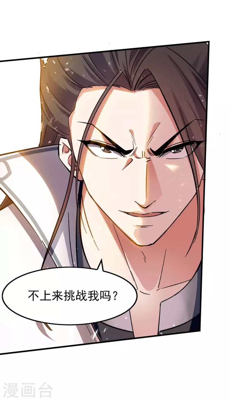 绝世武魂韩漫全集-第118话 你不上来挑战我吗？无删减无遮挡章节图片 