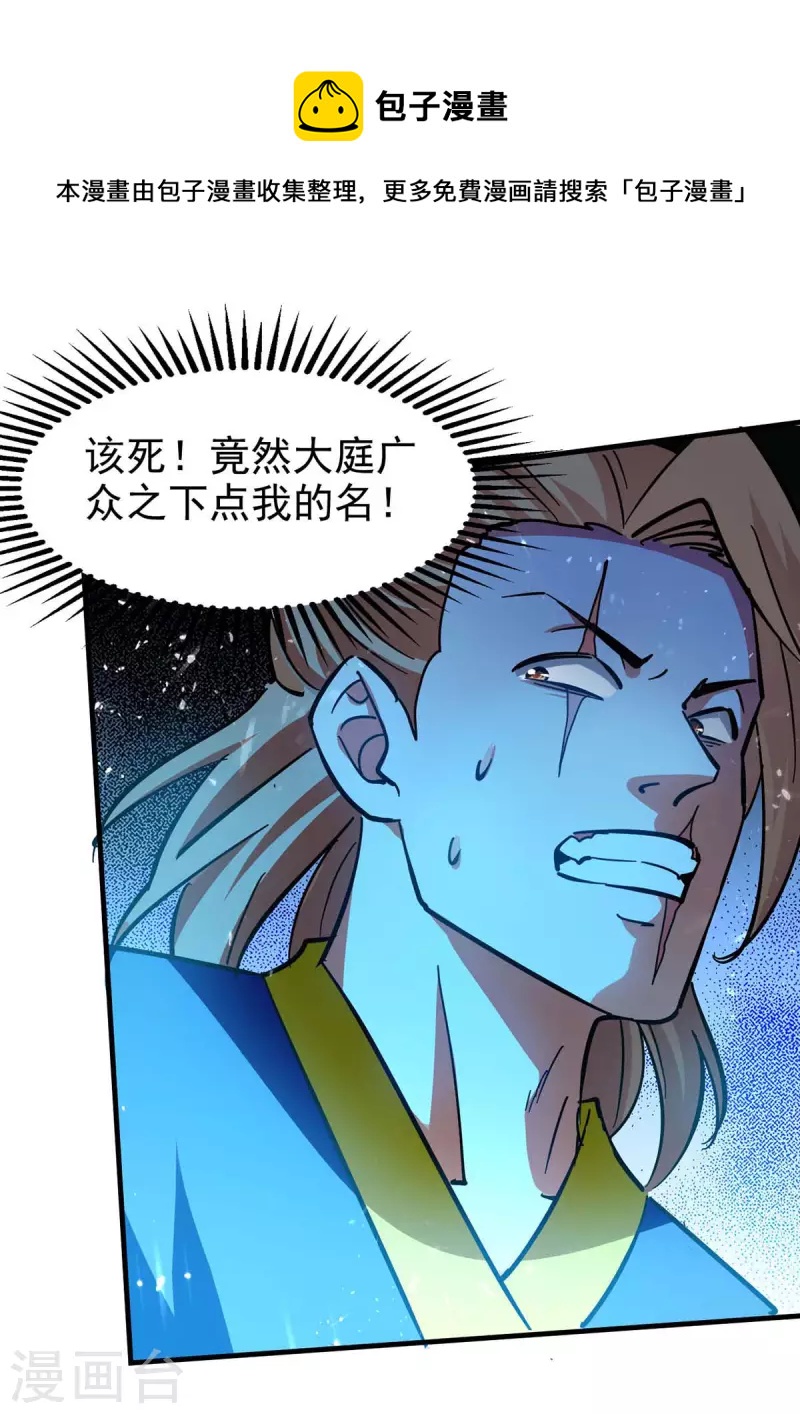 绝世武魂韩漫全集-第118话 你不上来挑战我吗？无删减无遮挡章节图片 