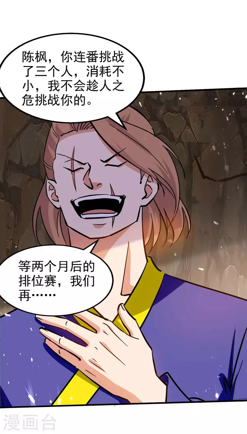 绝世武魂韩漫全集-第118话 你不上来挑战我吗？无删减无遮挡章节图片 