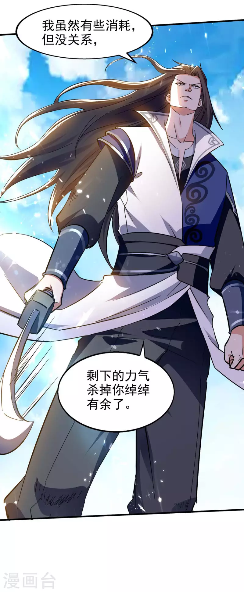 绝世武魂韩漫全集-第118话 你不上来挑战我吗？无删减无遮挡章节图片 