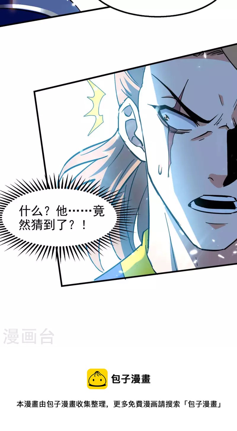 绝世武魂韩漫全集-第118话 你不上来挑战我吗？无删减无遮挡章节图片 