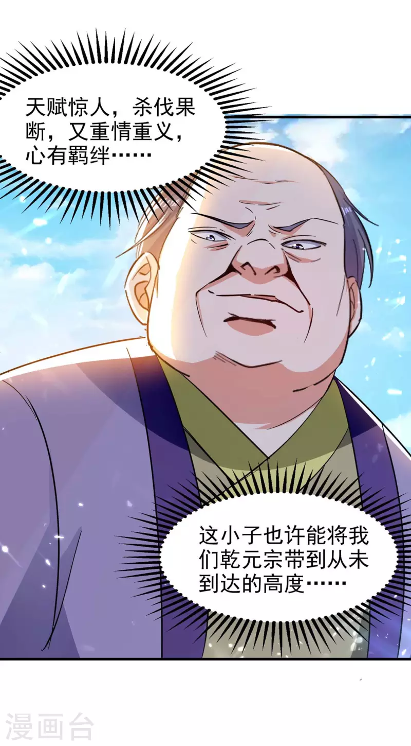 绝世武魂韩漫全集-第119话 乙木之体无删减无遮挡章节图片 
