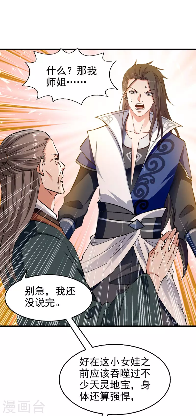 绝世武魂韩漫全集-第119话 乙木之体无删减无遮挡章节图片 