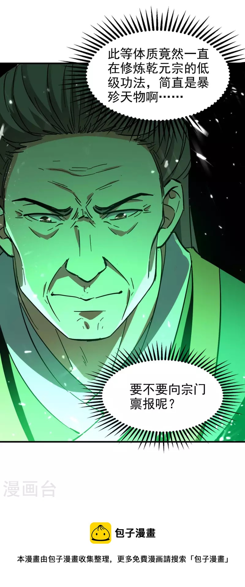 绝世武魂韩漫全集-第119话 乙木之体无删减无遮挡章节图片 