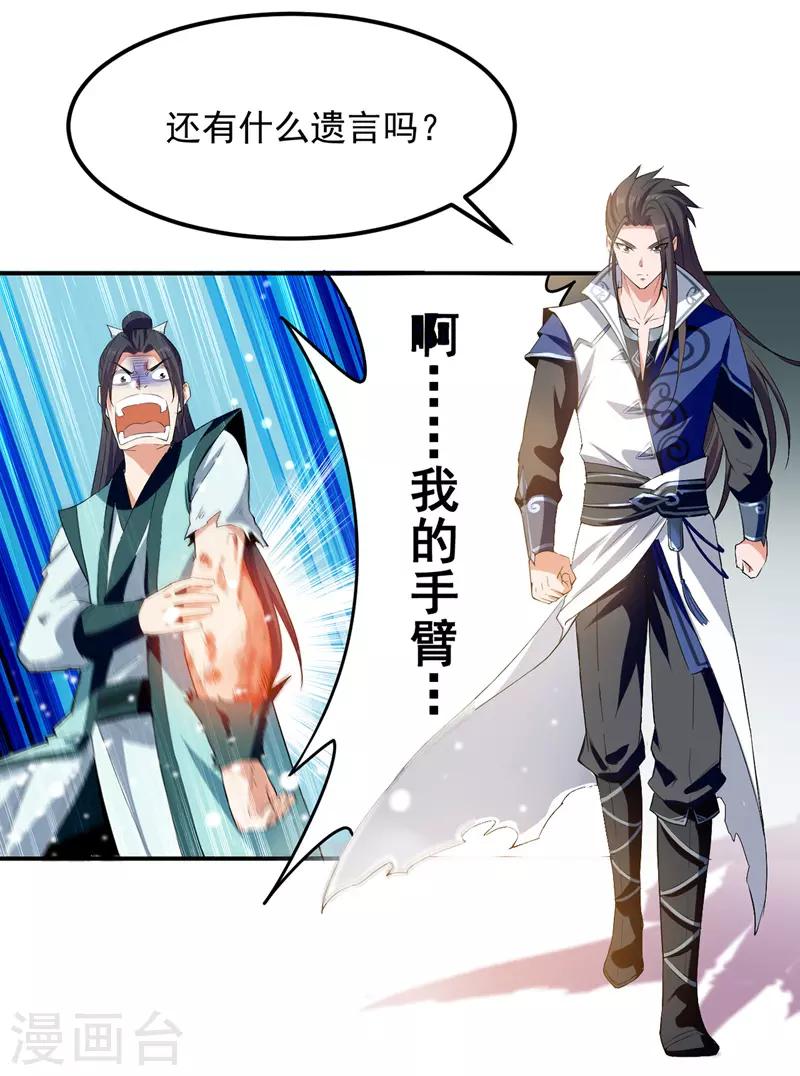 绝世武魂韩漫全集-第12话 击杀李天雨无删减无遮挡章节图片 